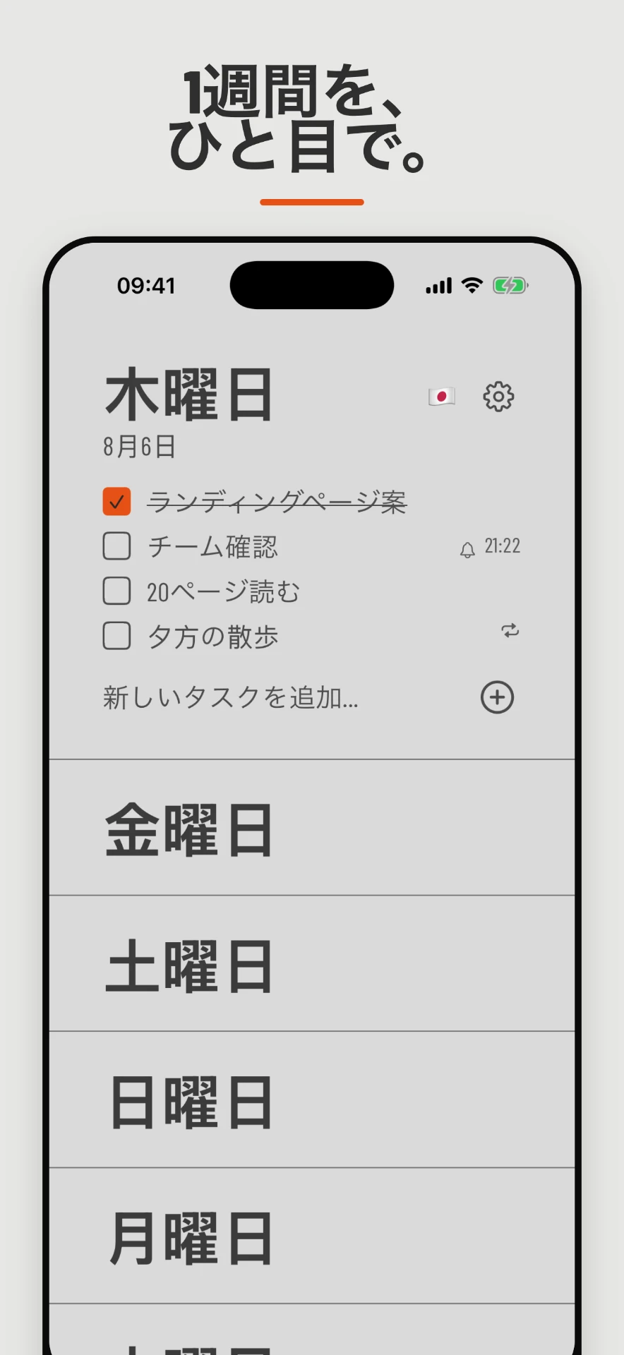 iPhone で Weeklane の7日間ビューを表示。今日が展開されている