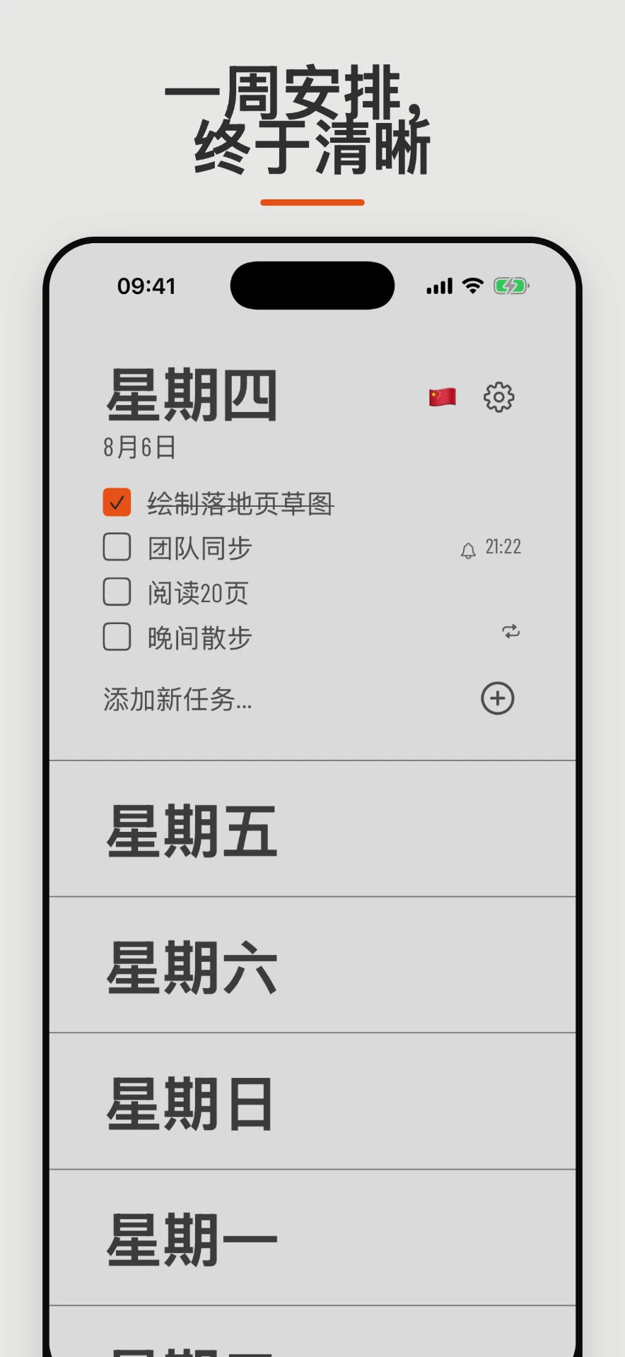 iPhone 上的 Weeklane 七天视图，今天已展开