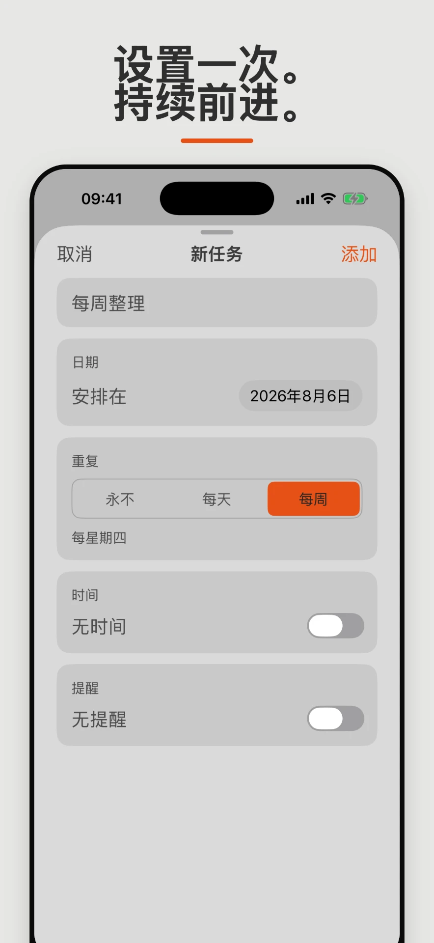 Weeklane 新任务界面，已选择每周重复